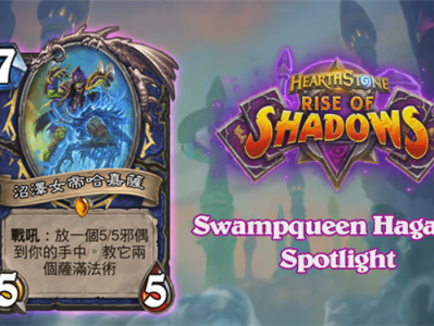 《炉石传说》暗影崛起法术僵尸兽来袭