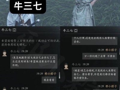 燕云十六声牛三七对话攻略