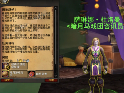 魔兽世界11.0版本暗月马戏团裁缝专业技能知识点任务指南