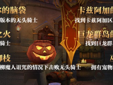 魔兽世界2024万圣节新成就攻略