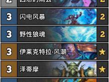 《炉石传说》拉斯塔哈12月高胜率卡组推荐