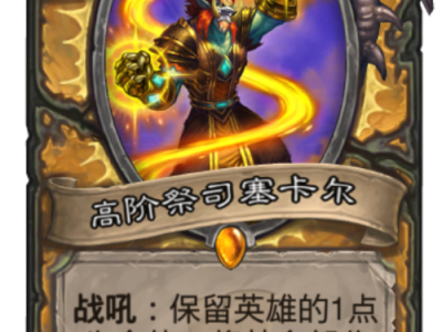 《炉石传说》19年2月狂野模式高胜率橙卡一览
