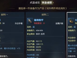 《逆水寒》装备合成大型指南