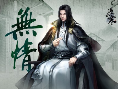 《逆水寒》一笑忘忧奇遇流程一览