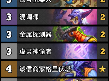 炉石传说2025游客骑卡组推荐