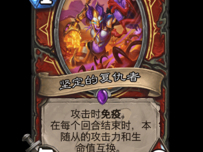 炉石传说坚定的复仇者卡牌图鉴