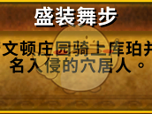 《魔兽世界》8.0盛装舞步成就攻略