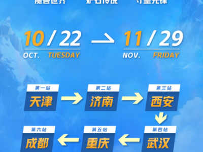 炉石传说2024暴雪校园行活动介绍