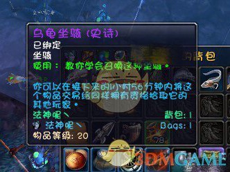 《魔兽世界》8.0乌龟海龟坐骑获得方法