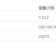 我的世界御兽大陆服务器一览2024