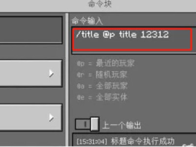 我的世界2025年字幕显示命令方块指令详解