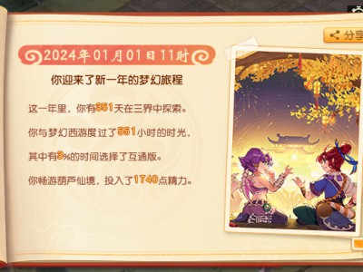 梦幻西游回首复前行攻略