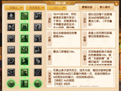 梦幻西游2024年10月大改花果山