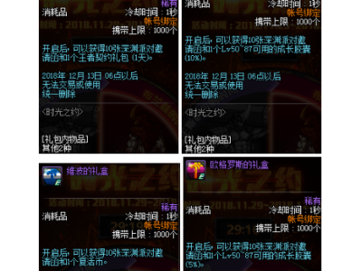 《DNF》11月29日活动奖励汇总