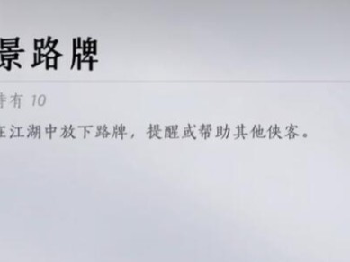 燕云十六声路牌怎么放