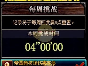 《DNF》帝国竞技场伤害字体介绍