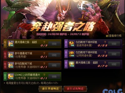 地下城与勇士勇闯强者之路活动指南