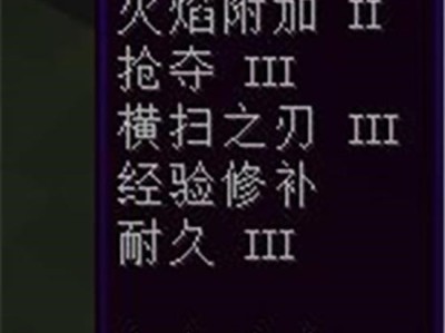 我的世界附魔最佳搭配2025