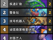 炉石传说虎牙资格赛小惕卡组一览