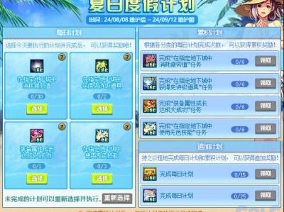 地下城与勇士盛夏休闲方案活动指南