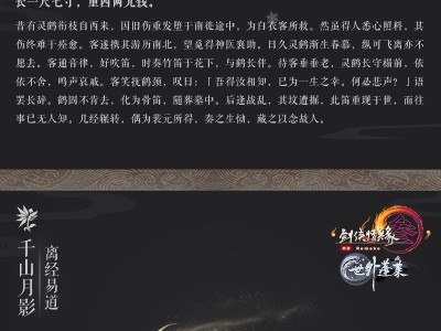 《剑网3》世外蓬莱100级万花橙武原画