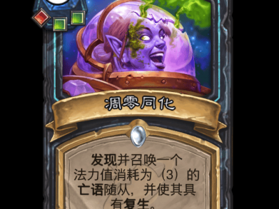 炉石传说凋零同化卡牌图鉴