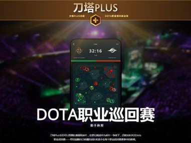 《DOTA2》加入Plus会员 享众多特权