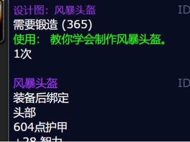 魔兽世界中，风暴头盔的设计图纸该如何获取？