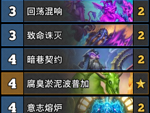 炉石传说轮盘术卡组分享