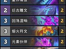 炉石传说法术法卡组分享