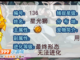 洛克王国星光狮性格选择建议