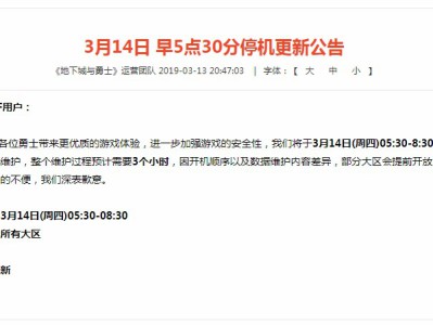 《DNF》3月14日停机更新公告
