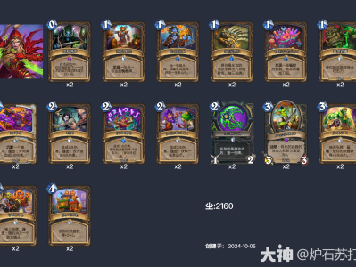 炉石传说2024年10月盗贼卡组攻略精选