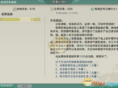 《剑网3》道源蓝晶起波涛日常任务攻略