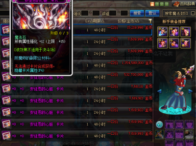 《DNF》性价比超高的附魔宝珠推荐