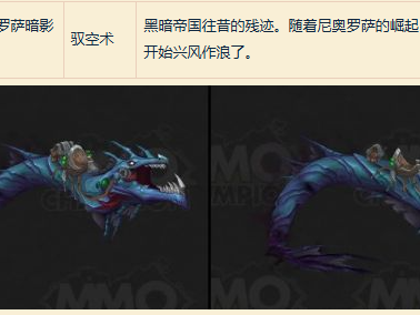 魔兽世界尼奥罗萨暗影蠕虫坐骑怎么获得