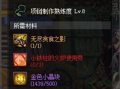 《DNF》超时空首饰设计图材料一览