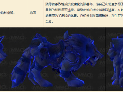 魔兽世界虚痕狼母坐骑怎么获得