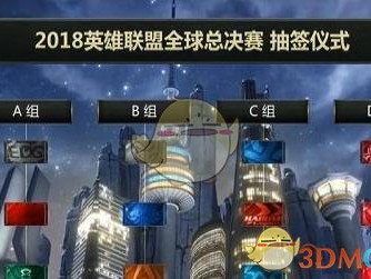 《LOL》S8总决赛赛程介绍