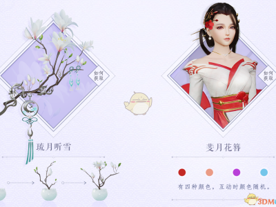 《剑网3》花朝节活动任务攻略