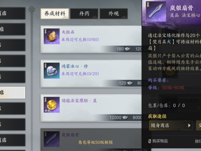 诛仙世界岚银扇骨怎么获得