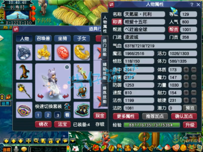 梦幻西游129级凌波城角色属性展示