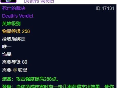 魔兽世界巫妖王之怒死亡裁决属性效果详解