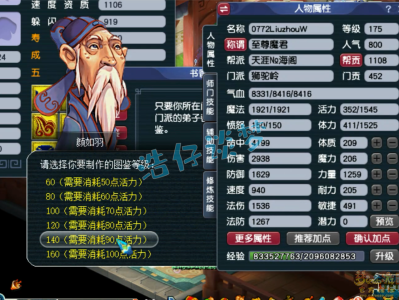 梦幻西游帮战狮驼岭175面板