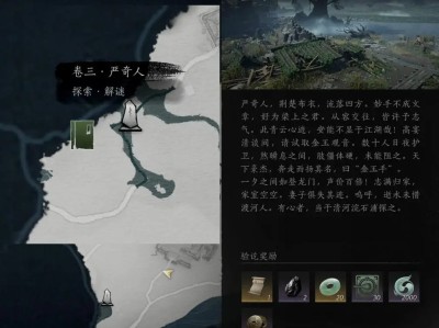 燕云十六声侠迹卷三严奇人任务攻略