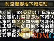 《魔兽世界》8.15德拉诺时空漫游商人位置介绍