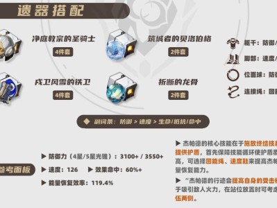 崩坏星穹铁道2025：杰帕德遗器搭配指南