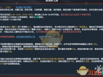 《逆水寒》18人战场卧龙岭打法教学