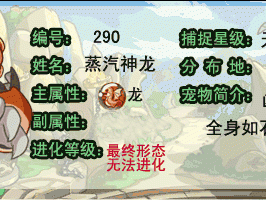 洛克王国蒸汽神龙技能组合推荐