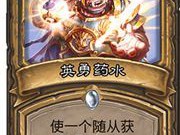 《炉石传说》19年退环境对骑士的影响